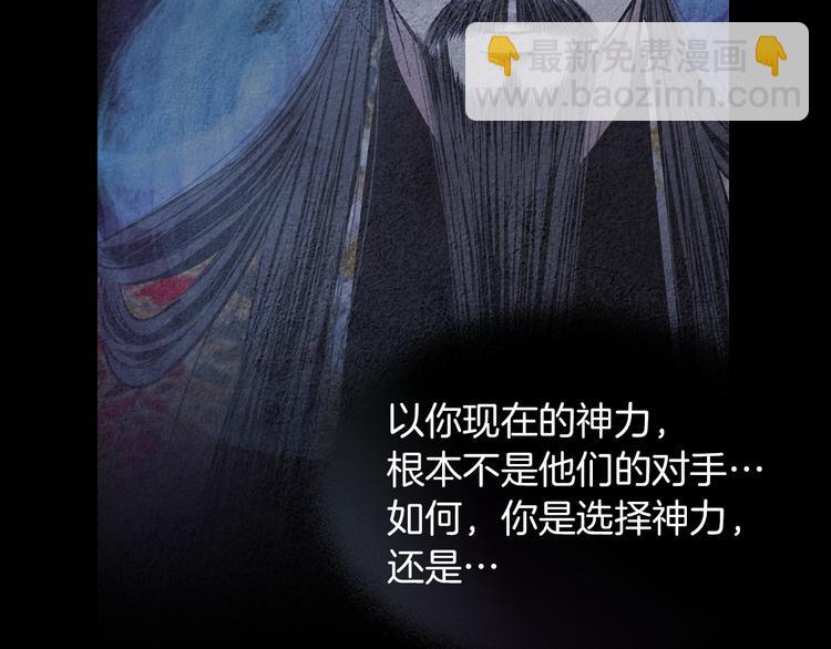 🍤人神共存的爱·咏井中月 第136话 绝食失败 第49页