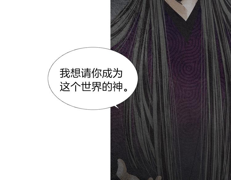 🍤人神共存的爱·咏井中月 第136话 绝食失败 第5页