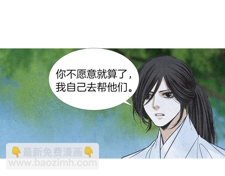 🍤人神共存的爱·咏井中月 第138话 凡女生气 第10页