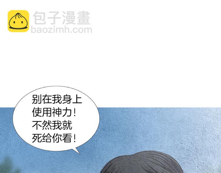 🍤人神共存的爱·咏井中月 第138话 凡女生气 第16页