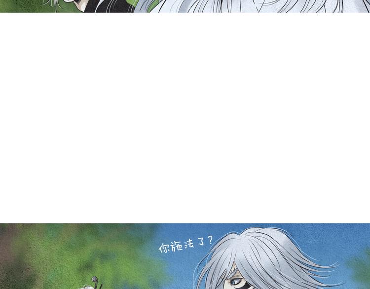 🍤人神共存的爱·咏井中月 第138话 凡女生气 第20页