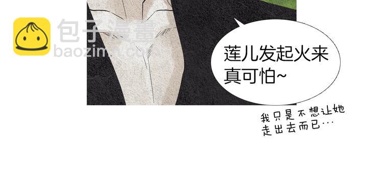 🍤人神共存的爱·咏井中月 第138话 凡女生气 第23页