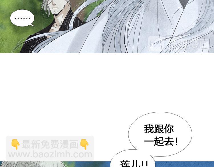 🍤人神共存的爱·咏井中月 第138话 凡女生气 第27页