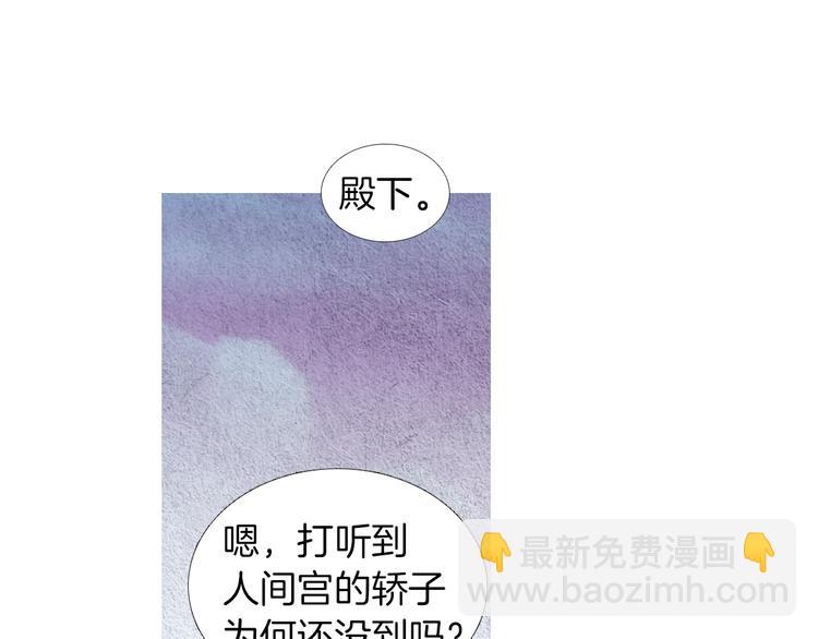 🍤人神共存的爱·咏井中月 第138话 凡女生气 第40页