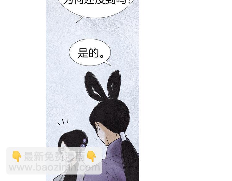 🍤人神共存的爱·咏井中月 第138话 凡女生气 第41页