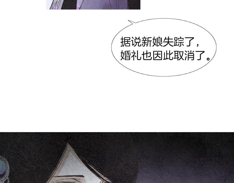 🍤人神共存的爱·咏井中月 第138话 凡女生气 第42页