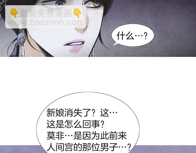 🍤人神共存的爱·咏井中月 第138话 凡女生气 第43页