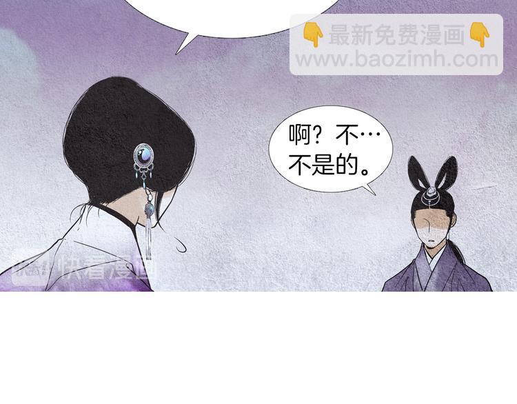 🍤人神共存的爱·咏井中月 第138话 凡女生气 第44页
