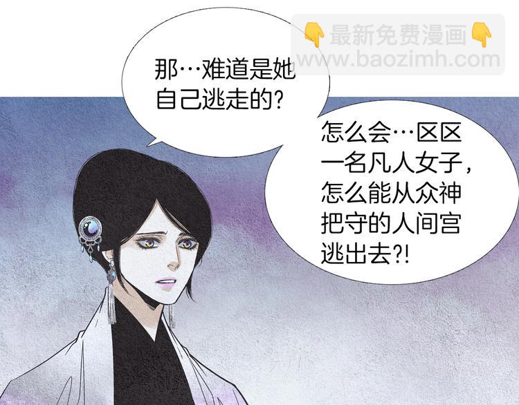 🍤人神共存的爱·咏井中月 第138话 凡女生气 第46页