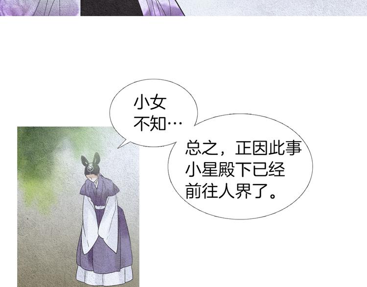 🍤人神共存的爱·咏井中月 第138话 凡女生气 第47页
