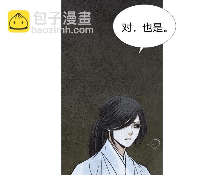 🍤人神共存的爱·咏井中月 第138话 凡女生气 第5页