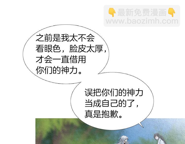 🍤人神共存的爱·咏井中月 第138话 凡女生气 第7页