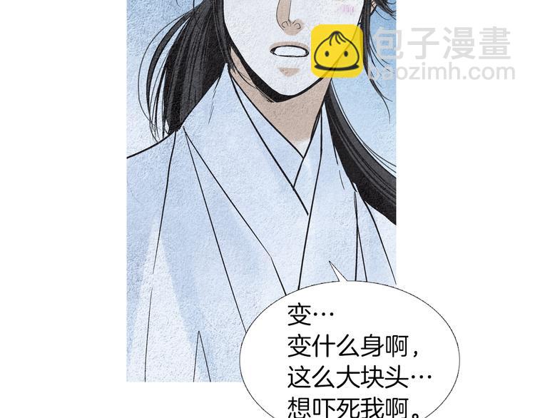 🍤人神共存的爱·咏井中月 第140话 蚩尤吃醋 第22页