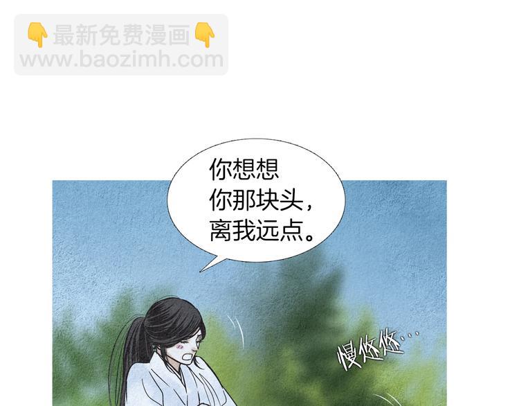 🍤人神共存的爱·咏井中月 第140话 蚩尤吃醋 第24页