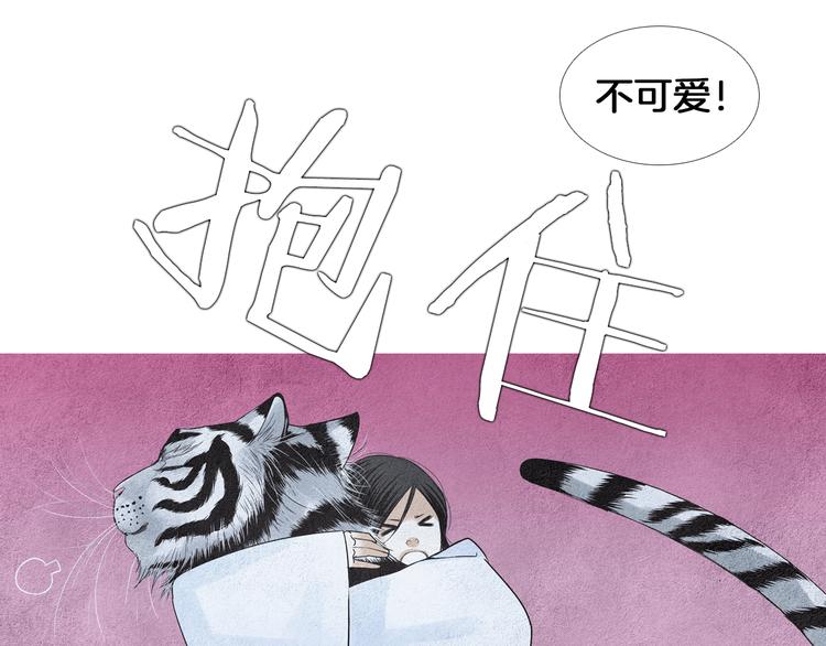 🍤人神共存的爱·咏井中月 第140话 蚩尤吃醋 第29页