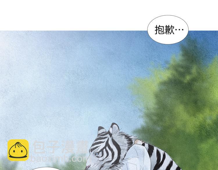 🍤人神共存的爱·咏井中月 第140话 蚩尤吃醋 第33页
