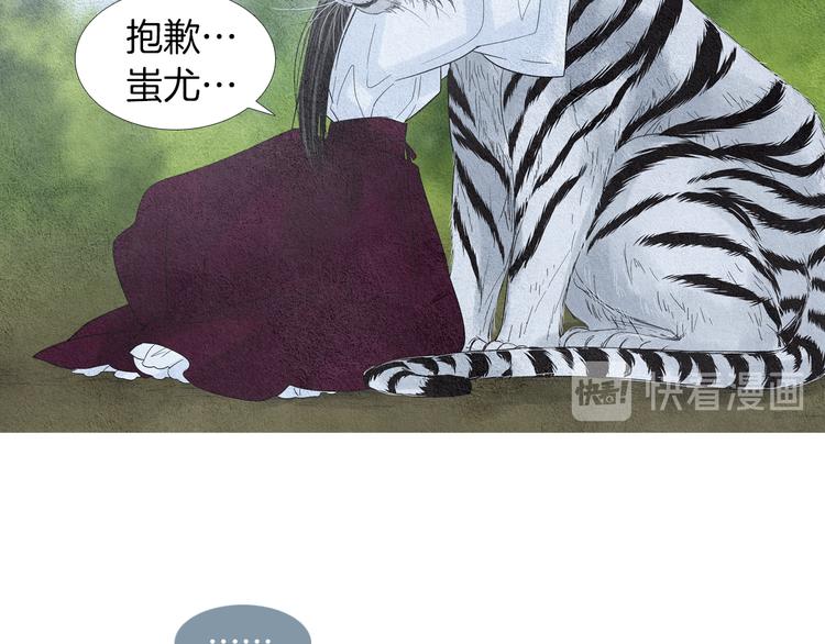 🍤人神共存的爱·咏井中月 第140话 蚩尤吃醋 第34页