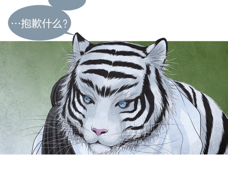 🍤人神共存的爱·咏井中月 第140话 蚩尤吃醋 第35页