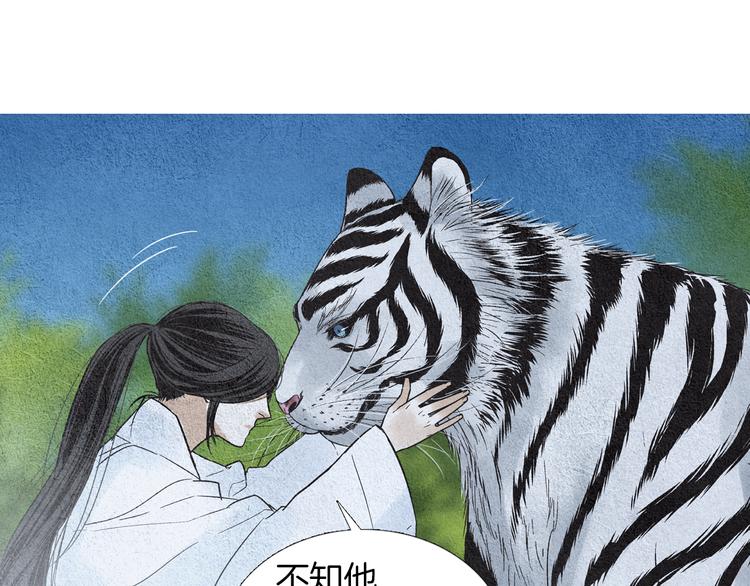 🍤人神共存的爱·咏井中月 第140话 蚩尤吃醋 第37页