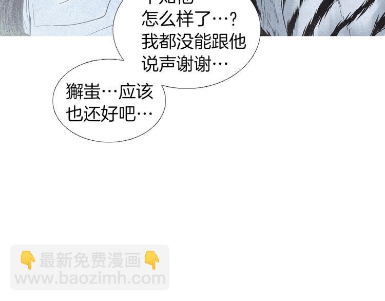 🍤人神共存的爱·咏井中月 第140话 蚩尤吃醋 第38页