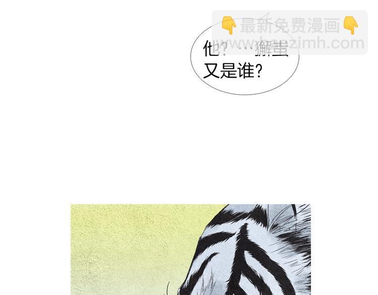 🍤人神共存的爱·咏井中月 第140话 蚩尤吃醋 第39页