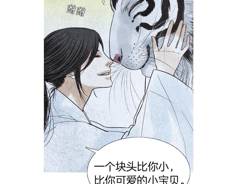 🍤人神共存的爱·咏井中月 第140话 蚩尤吃醋 第40页
