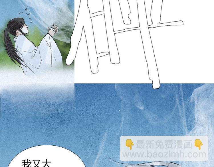 🍤人神共存的爱·咏井中月 第140话 蚩尤吃醋 第42页