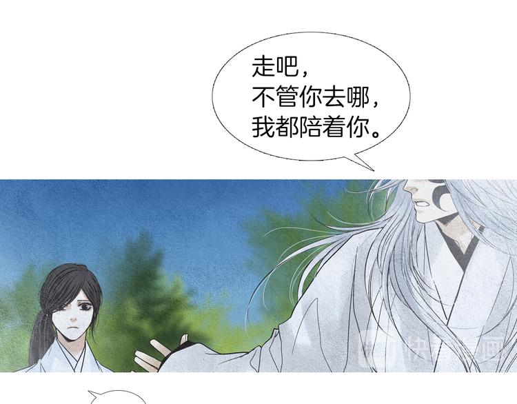 🍤人神共存的爱·咏井中月 第140话 蚩尤吃醋 第45页
