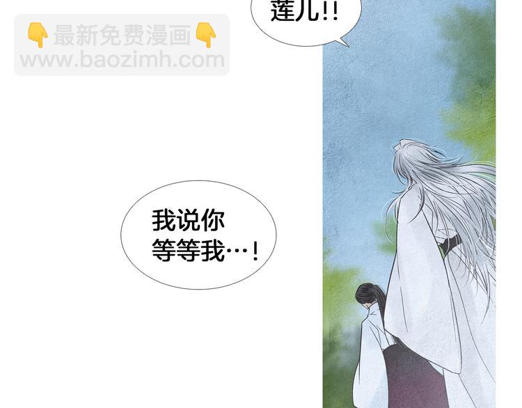 🍤人神共存的爱·咏井中月 第140话 蚩尤吃醋 第5页