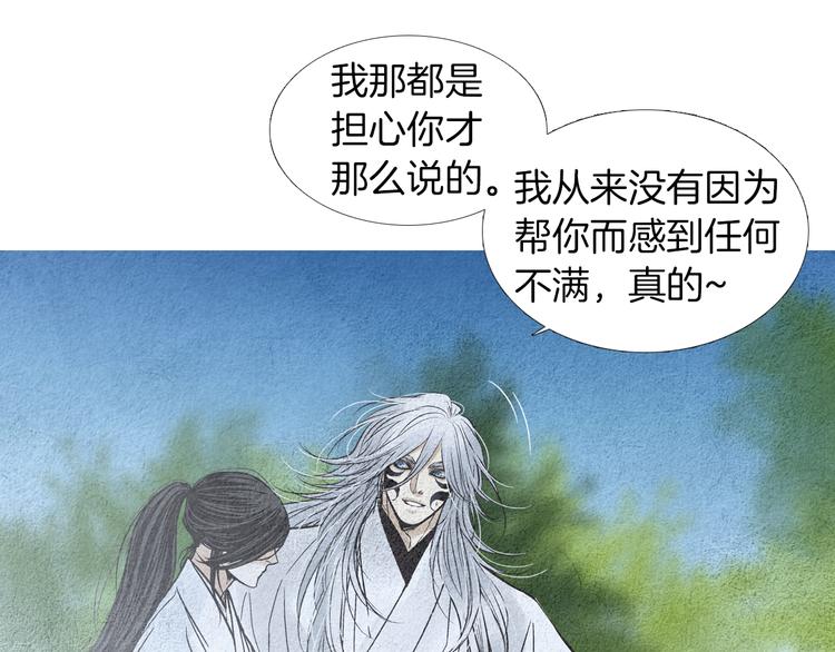 🍤人神共存的爱·咏井中月 第140话 蚩尤吃醋 第7页