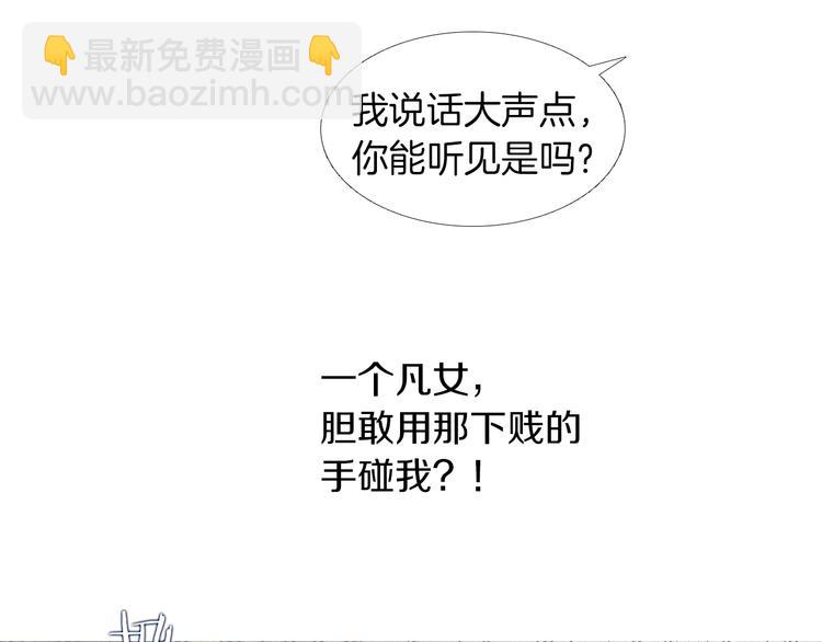 🍤人神共存的爱·咏井中月 第142话 奇怪的老头 第14页
