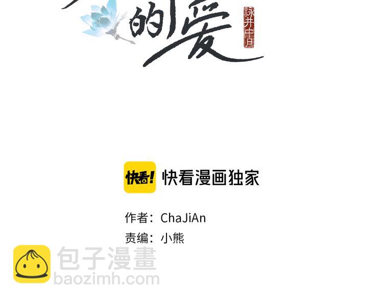 🍤人神共存的爱·咏井中月 第142话 奇怪的老头 第2页