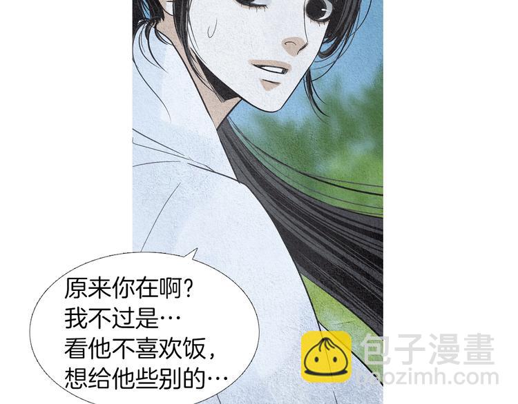 🍤人神共存的爱·咏井中月 第142话 奇怪的老头 第23页