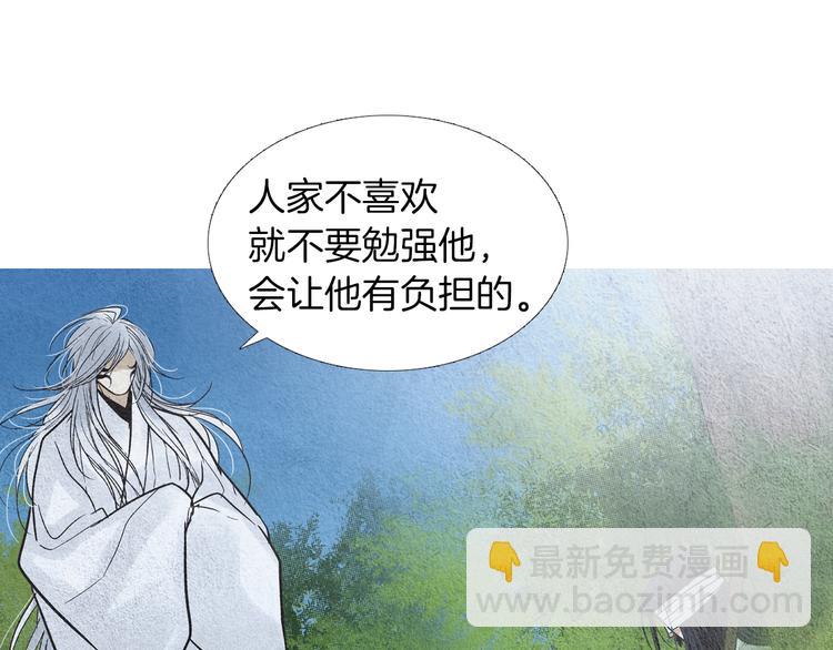 🍤人神共存的爱·咏井中月 第142话 奇怪的老头 第28页