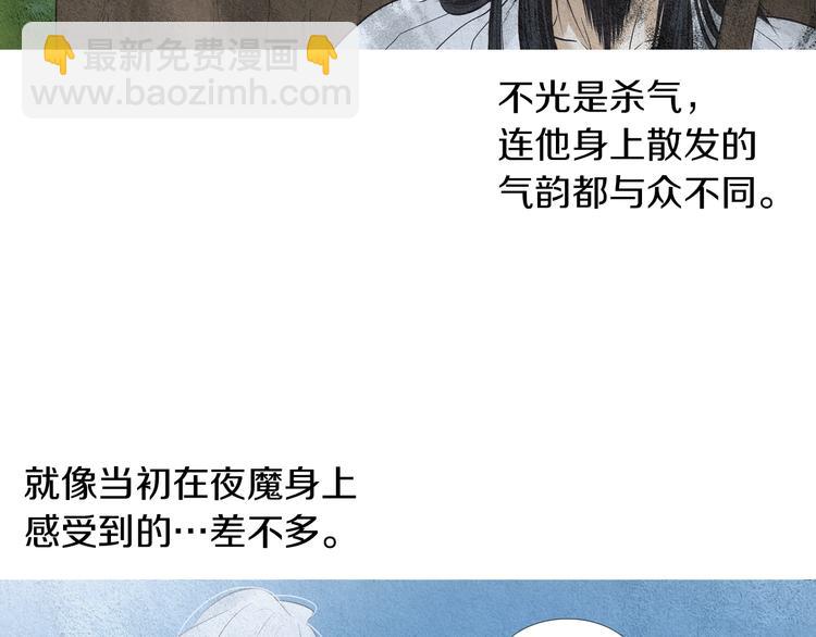 🍤人神共存的爱·咏井中月 第142话 奇怪的老头 第32页