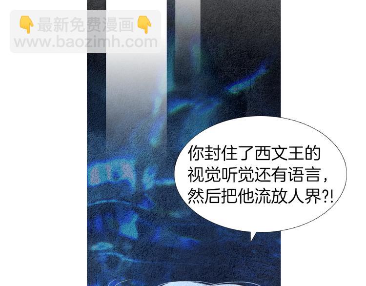 🍤人神共存的爱·咏井中月 第142话 奇怪的老头 第36页