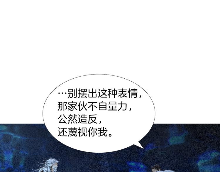 🍤人神共存的爱·咏井中月 第142话 奇怪的老头 第43页