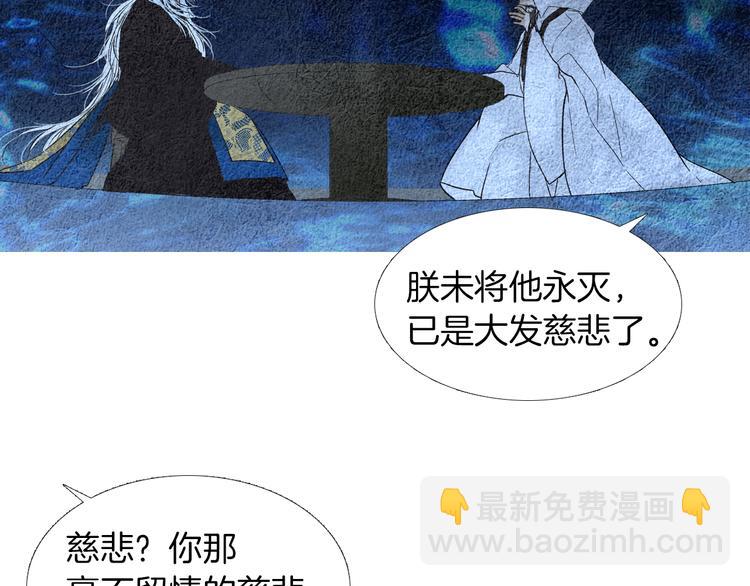 🍤人神共存的爱·咏井中月 第142话 奇怪的老头 第44页