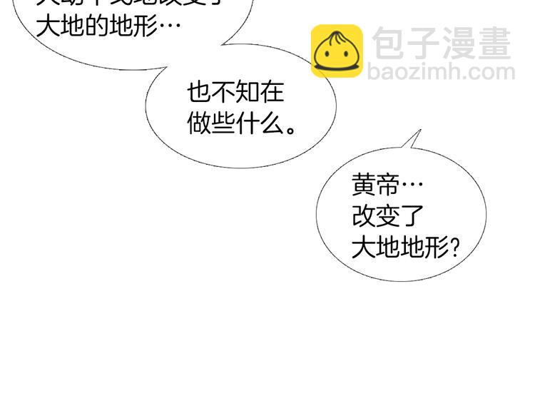 🍤人神共存的爱·咏井中月 第142话 奇怪的老头 第48页