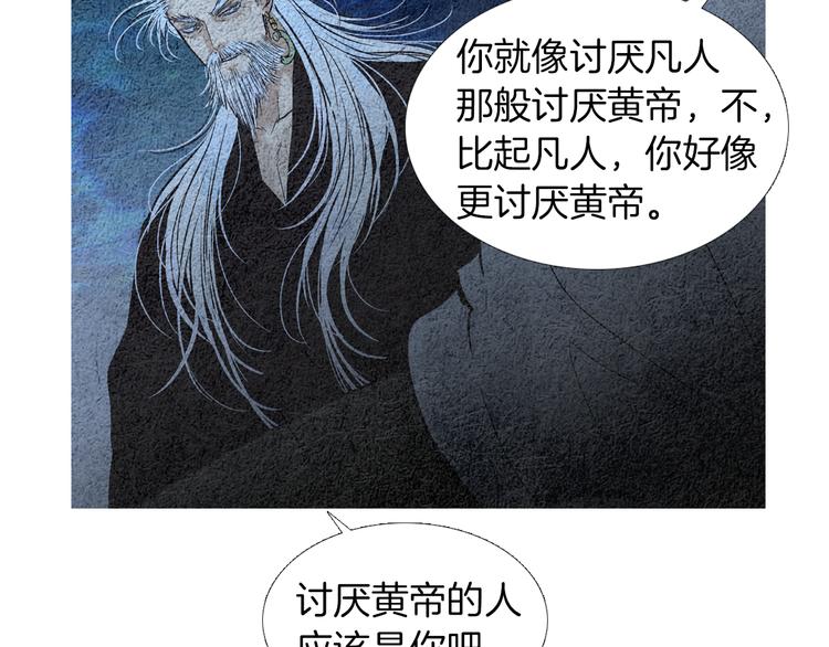🍤人神共存的爱·咏井中月 第142话 奇怪的老头 第50页