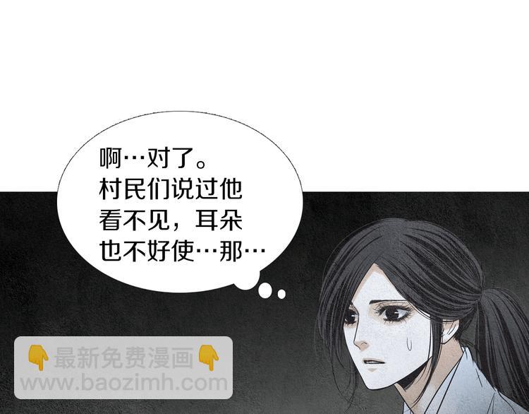 🍤人神共存的爱·咏井中月 第142话 奇怪的老头 第8页