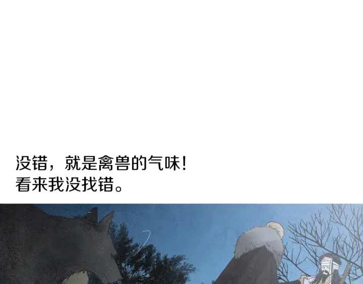 🍤人神共存的爱·咏井中月 第144话 危险逼近 第10页
