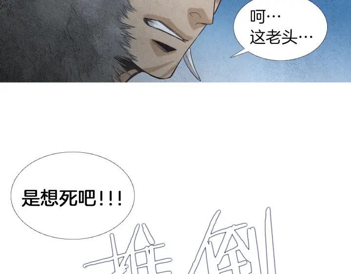 🍤人神共存的爱·咏井中月 第144话 危险逼近 第14页