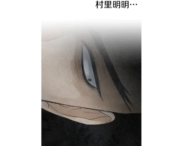 🍤人神共存的爱·咏井中月 第144话 危险逼近 第31页
