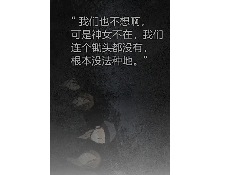 🍤人神共存的爱·咏井中月 第144话 危险逼近 第32页