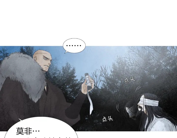 🍤人神共存的爱·咏井中月 第144话 危险逼近 第34页
