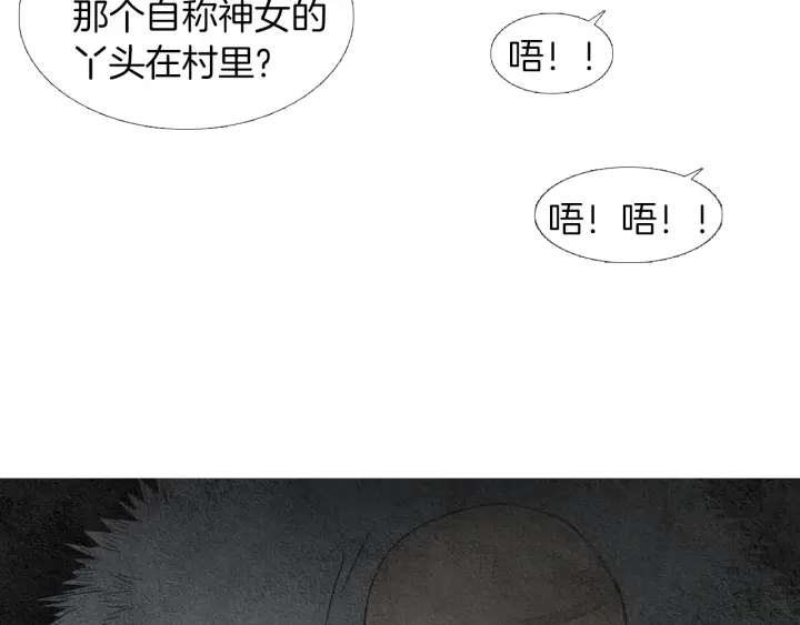 🍤人神共存的爱·咏井中月 第144话 危险逼近 第35页