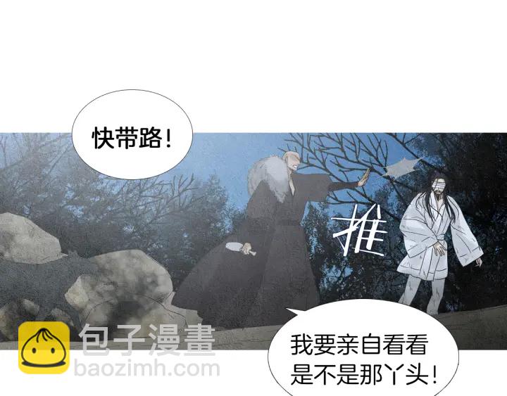 🍤人神共存的爱·咏井中月 第144话 危险逼近 第37页