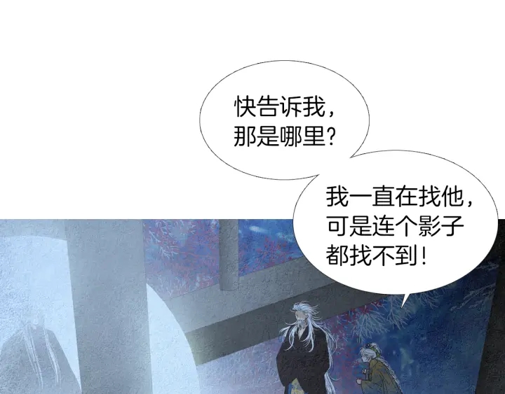 🍤人神共存的爱·咏井中月 第144话 危险逼近 第44页