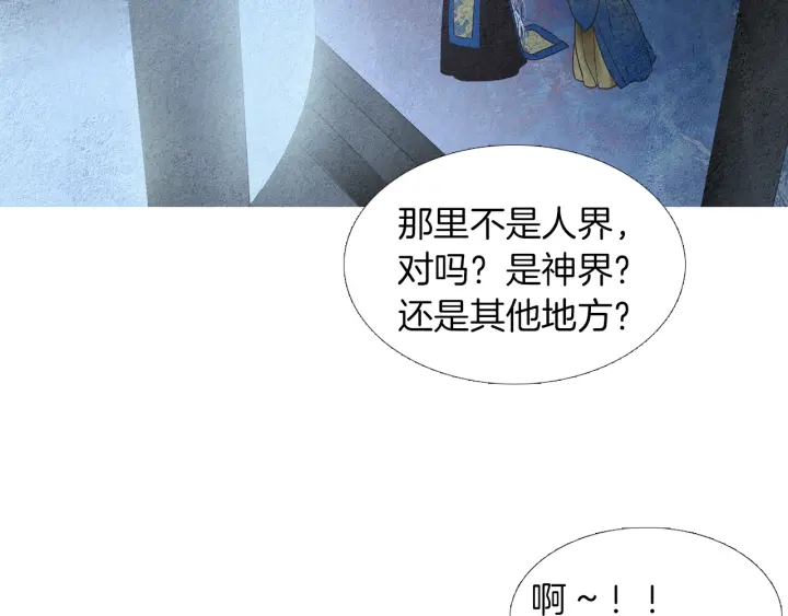 🍤人神共存的爱·咏井中月 第144话 危险逼近 第45页